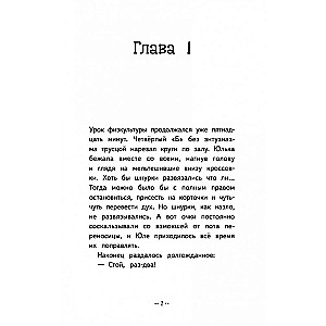 Jūlija Saveļeva no 4. "B" un burvju brillēm