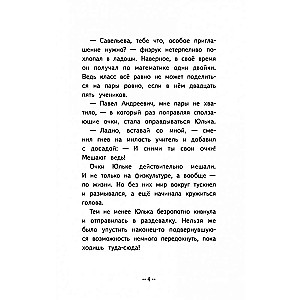 Jūlija Saveļeva no 4. "B" un burvju brillēm