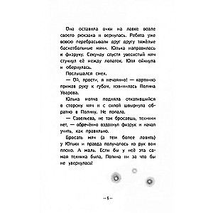 Jūlija Saveļeva no 4. "B" un burvju brillēm