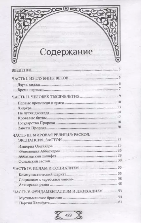 Islāma ceļš. No pravieša līdz Eirohalifātam