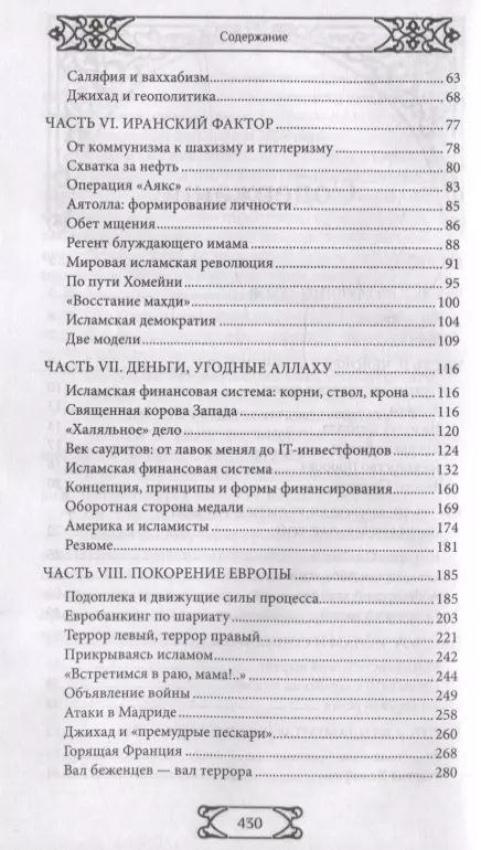 Islāma ceļš. No pravieša līdz Eirohalifātam