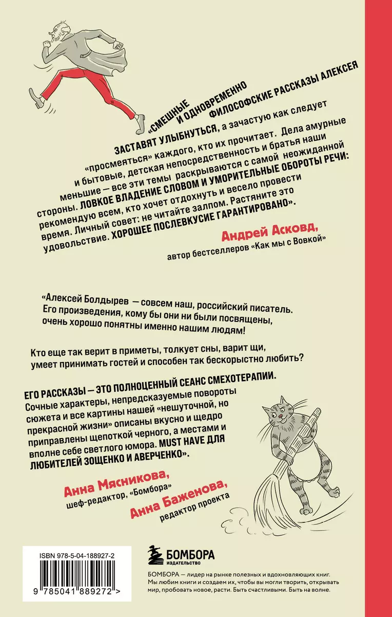 Pirms lasīšanas apsēdieties!.. Asprātīgas un tiešas stāsti no nopietnas, bet brīnišķīgas dzīves