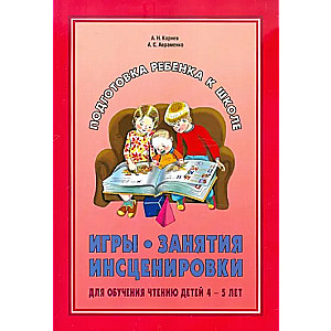 Spēles, nodarbības, inscenējumi bērnu lasīšanas apmācībai 4-5 gadu vecumā