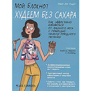 Mans piezīmju bloks. Zaudējam svaru bez cukura