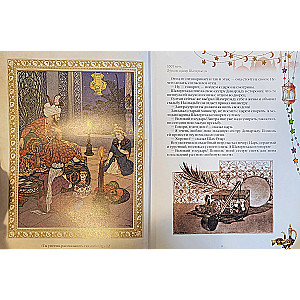 1001 nakts. Labākās Šaherezādes pasakas E. Džulaka un L. Karre ilustrācijās