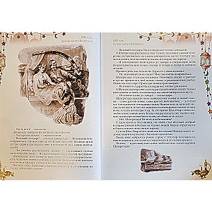 1001 nakts. Labākās Šaherezādes pasakas E. Džulaka un L. Karre ilustrācijās