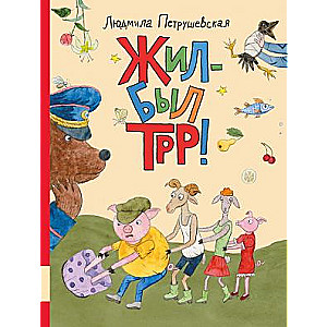 Žīvoja-žīvoja Trr!