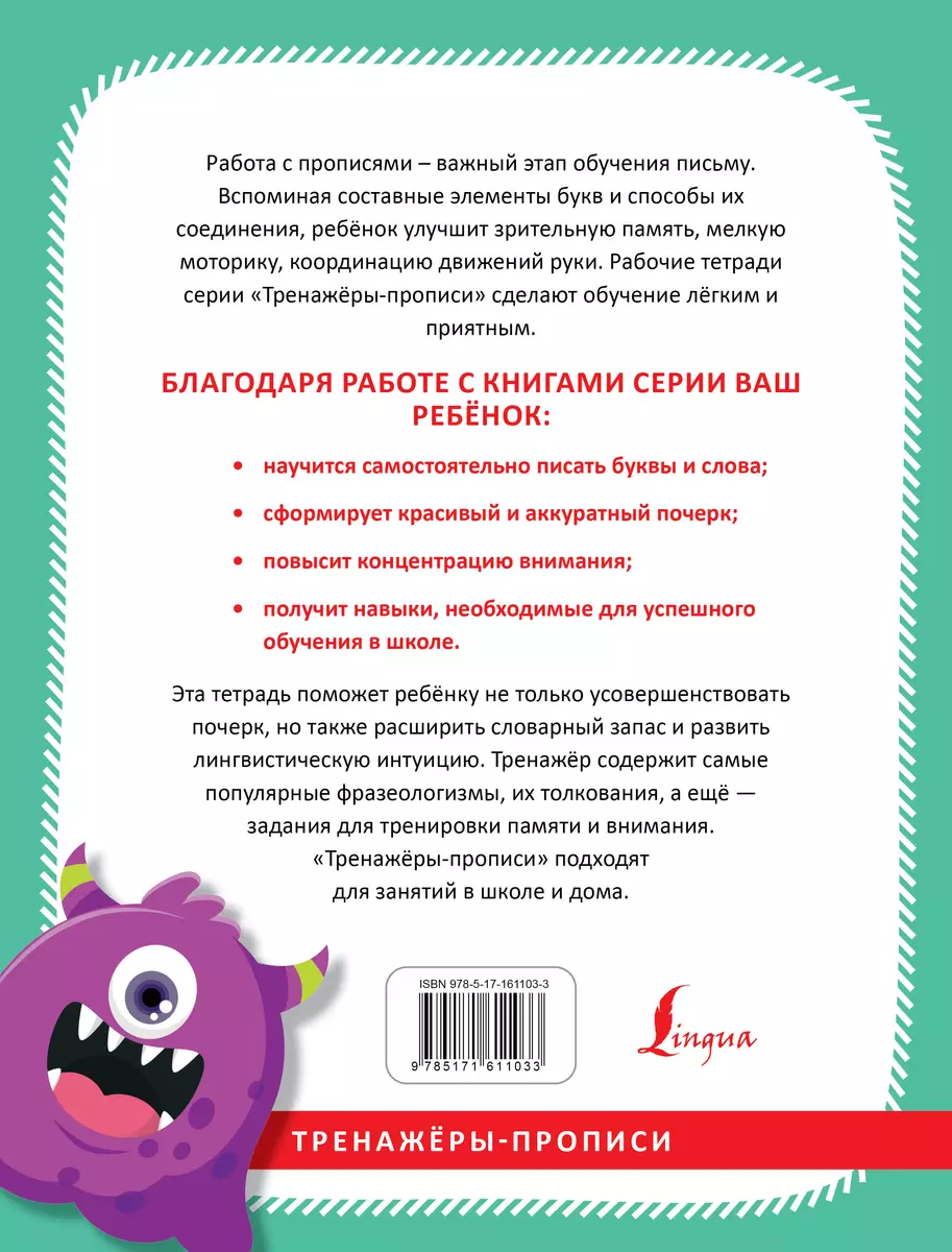 Krievu valoda. Mācāmies skaisti rakstīt frazeoloģismus