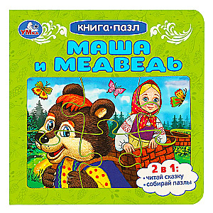 Grāmata-puzzle: Maša un lācis