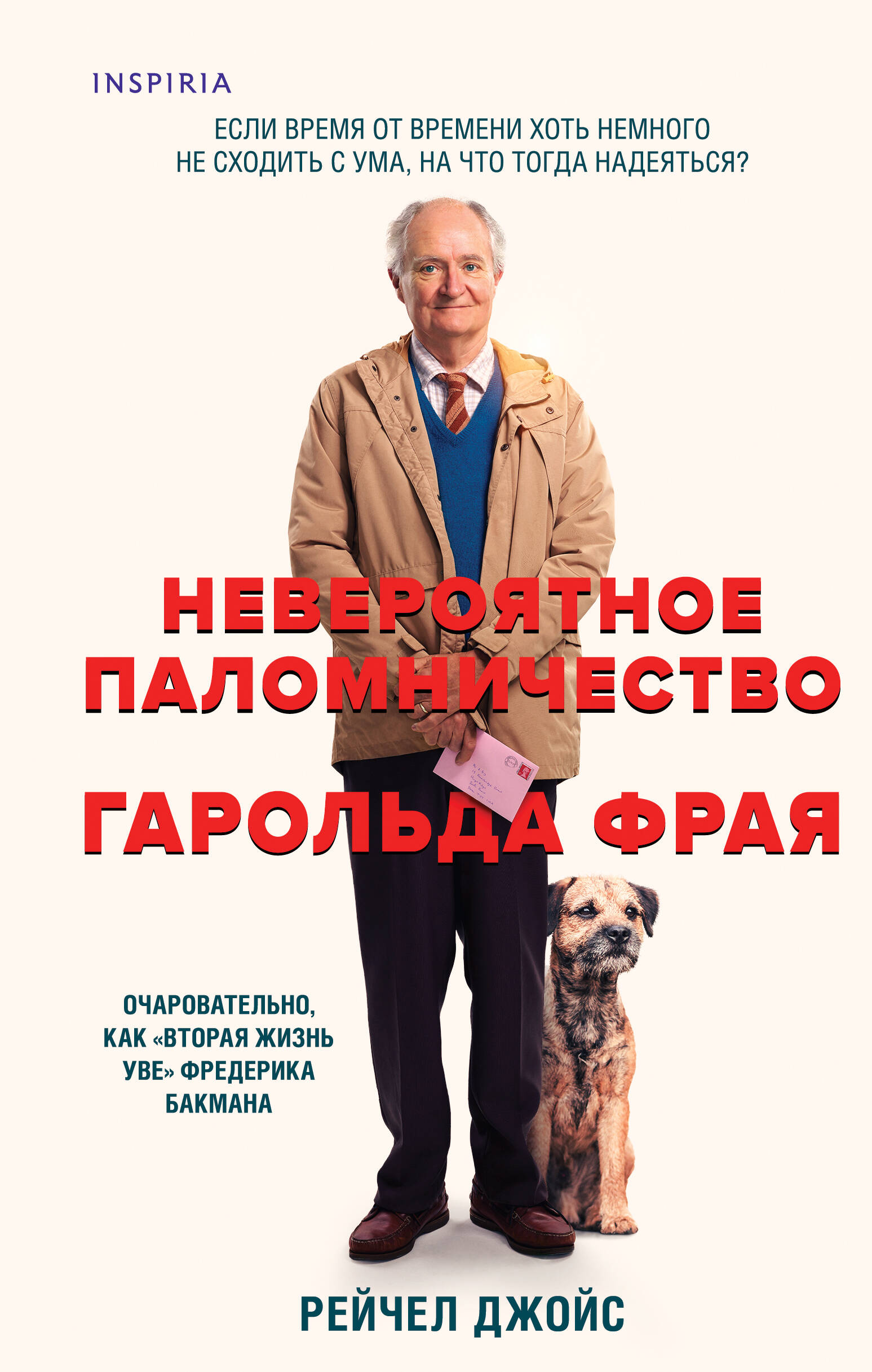 Nerakstāms Haroldu Fraja svētceļojums