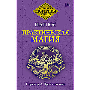 Praktiskā maģija.