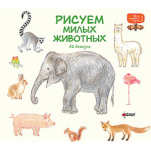 Zīmējam mīļus dzīvniekus