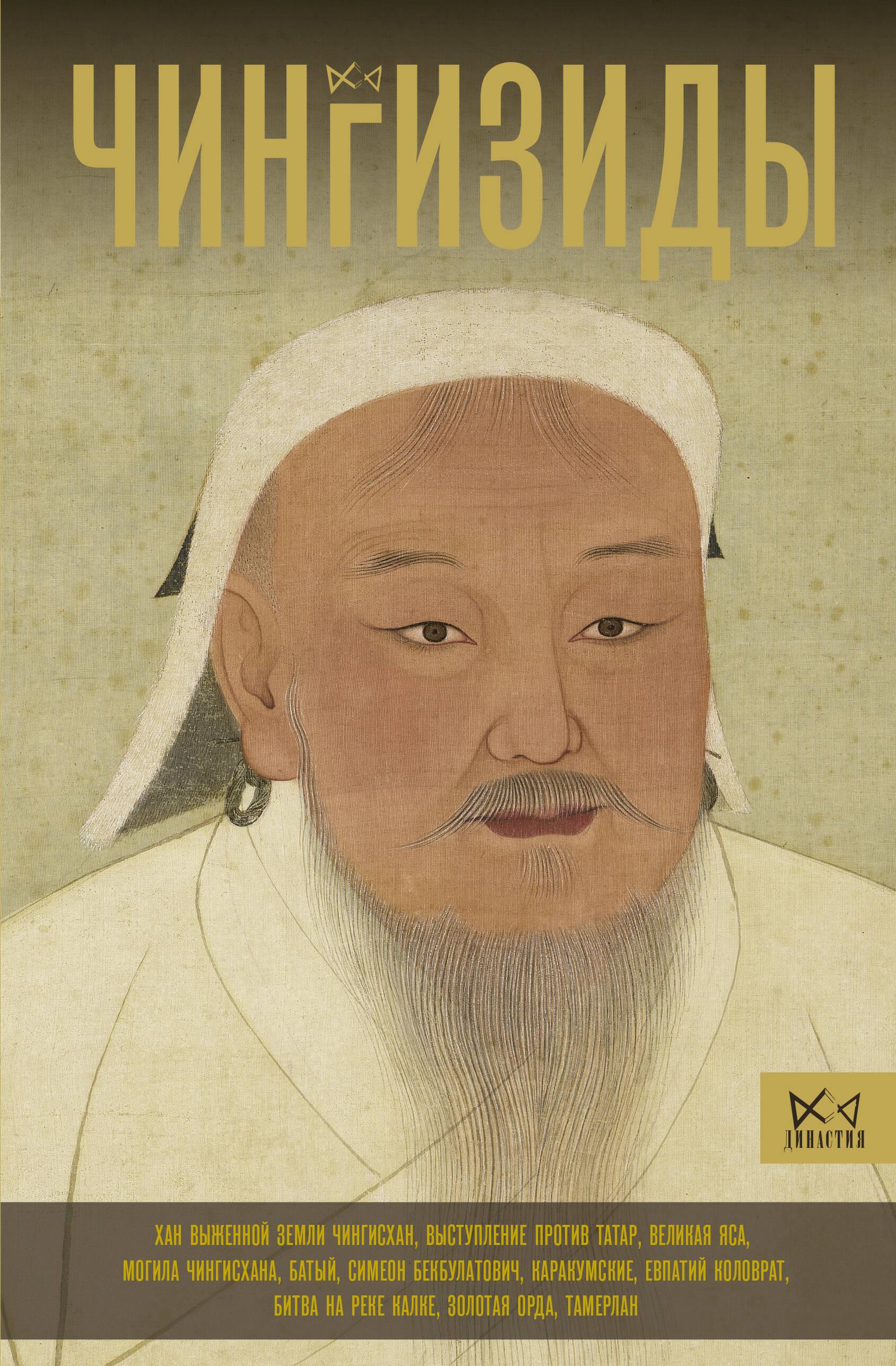 Čingizīdi. Lielie hani Mongolijas impērijā