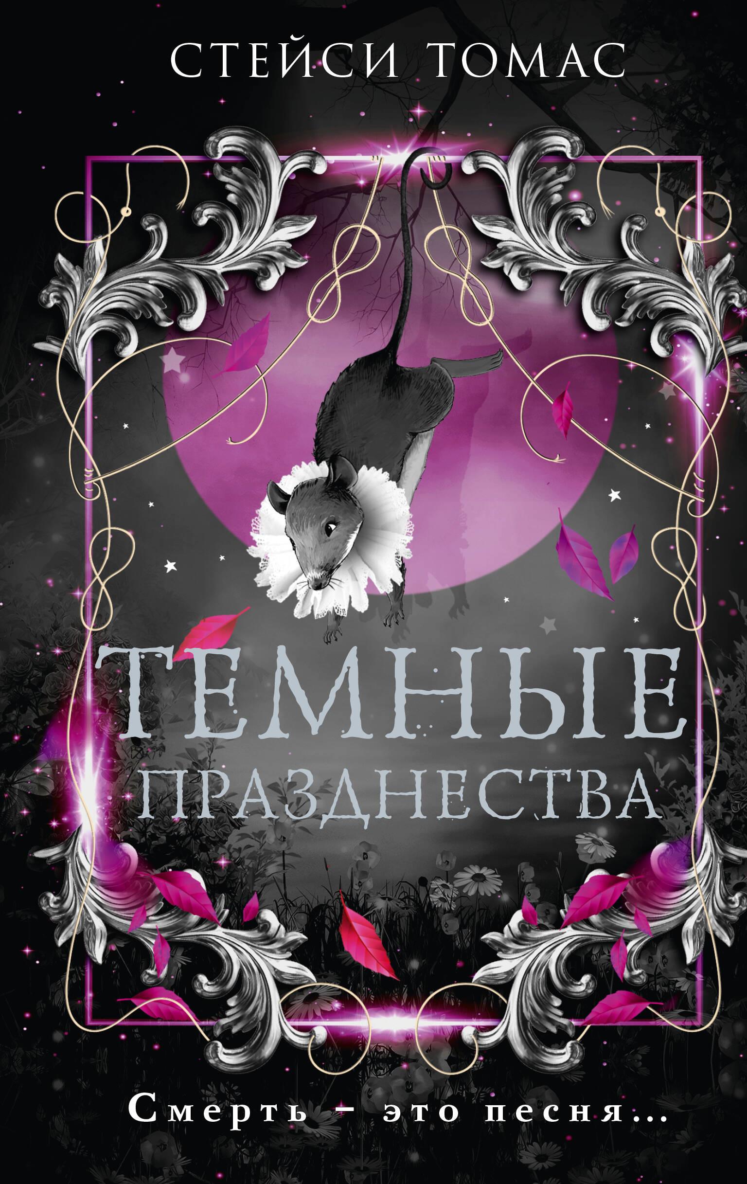 Tumšie svētki
