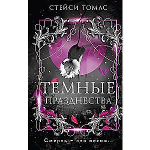 Tumšie svētki