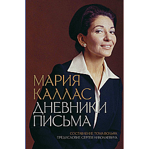 Marija Kalasa. Dienasgrāmatas. Vēstules