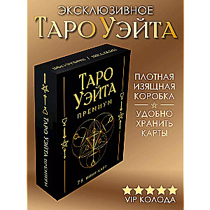 Taro Ueita Premium. 78 mini-kartes