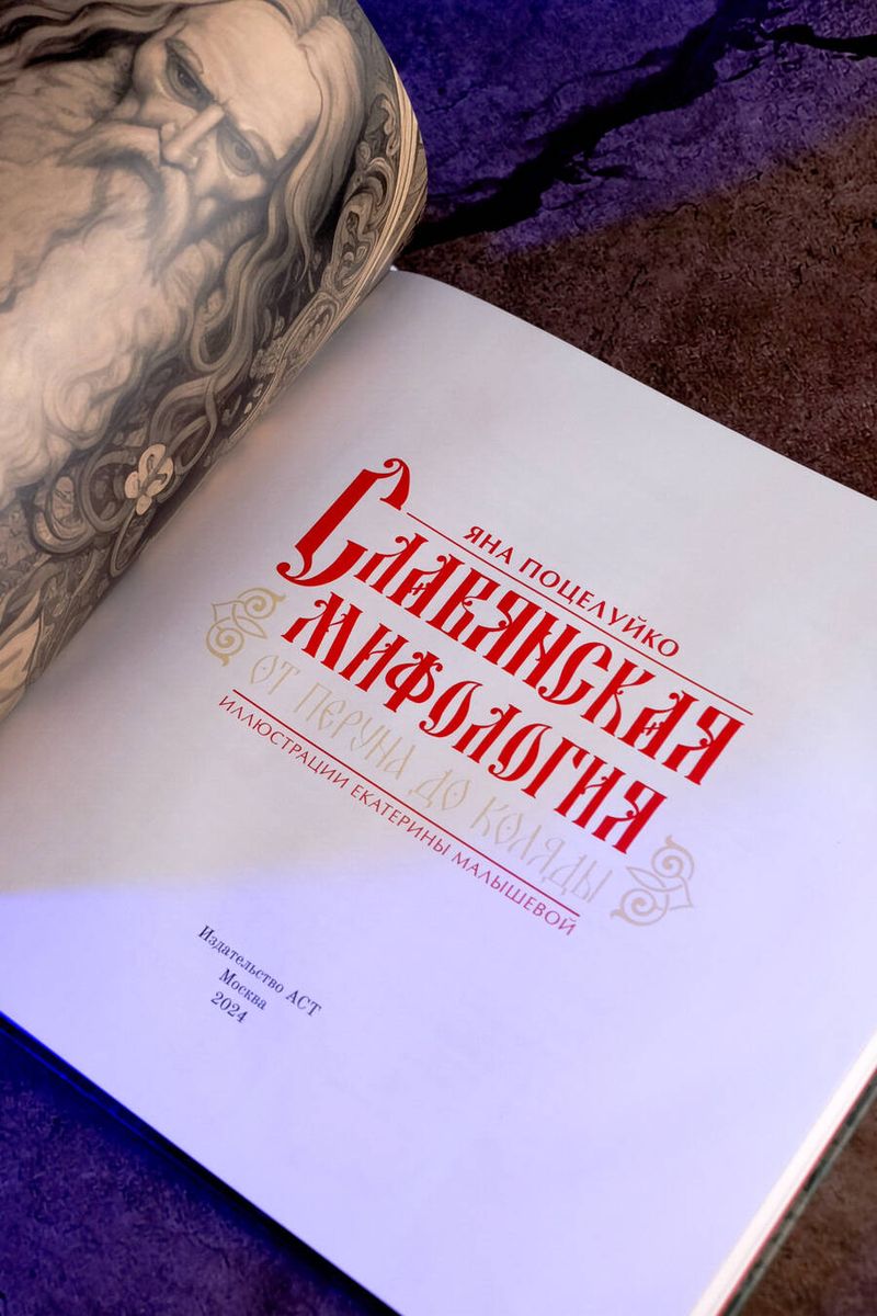 Slāvu mitoloģija: No Peruna līdz Koljadai