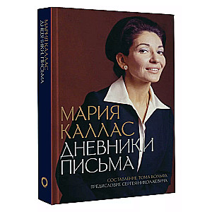 Marija Kalasa. Dienasgrāmatas. Vēstules