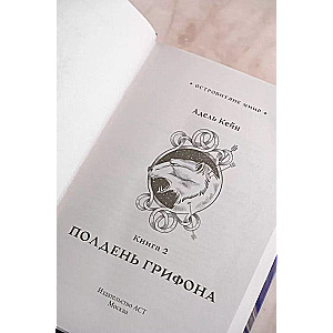 Pusdiena Grifonam