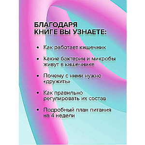Superzarnu. 4 nedēļu plāns mikrobioma pārprogrammēšanai, veselības atjaunošanai un svara zaudēšanai