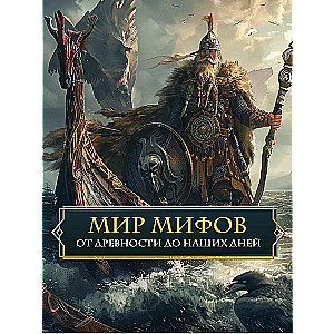 Ievads mitoloģijā