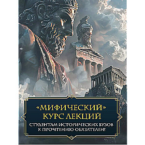 Ievads mitoloģijā