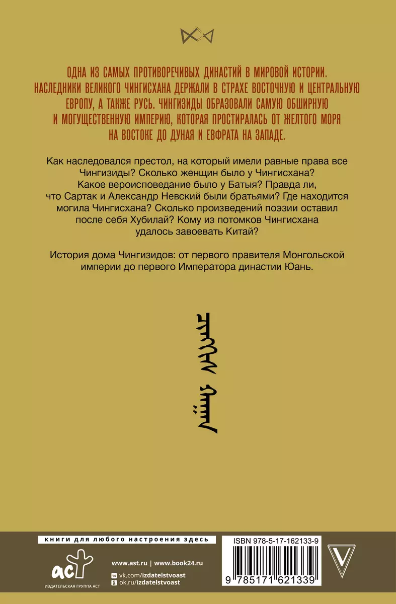 Čingizīdi. Lielie hani Mongolijas impērijā