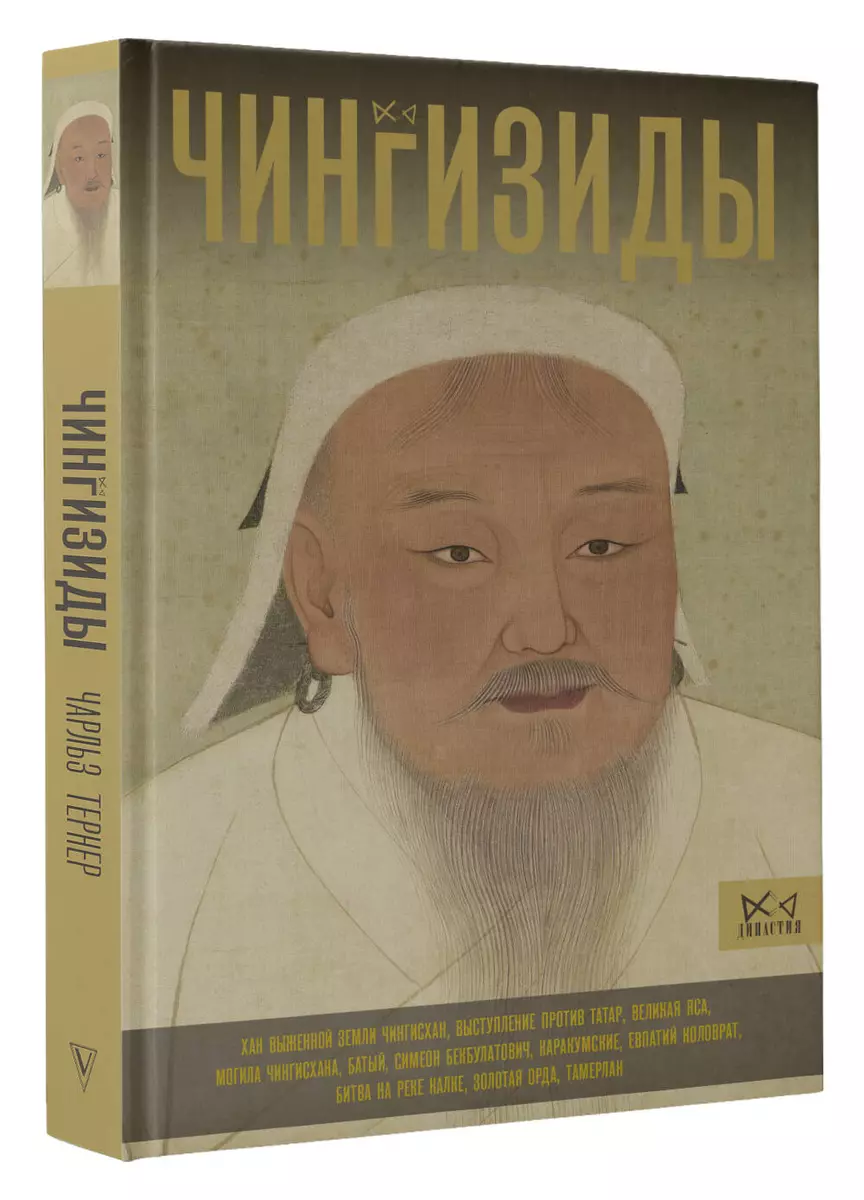 Čingizīdi. Lielie hani Mongolijas impērijā