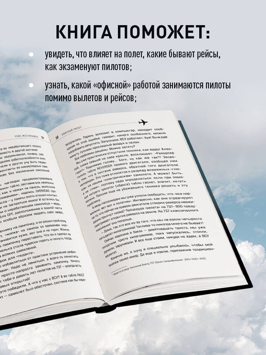 Ofisa pilots. Par neredzamo pilota profesijas pusi. Grāmata 3