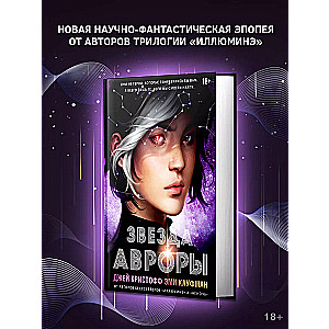 Aurores zvaigzne