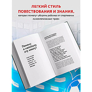 Выживет сильнейший? Как избежать физических и психологических травм в детском спорте