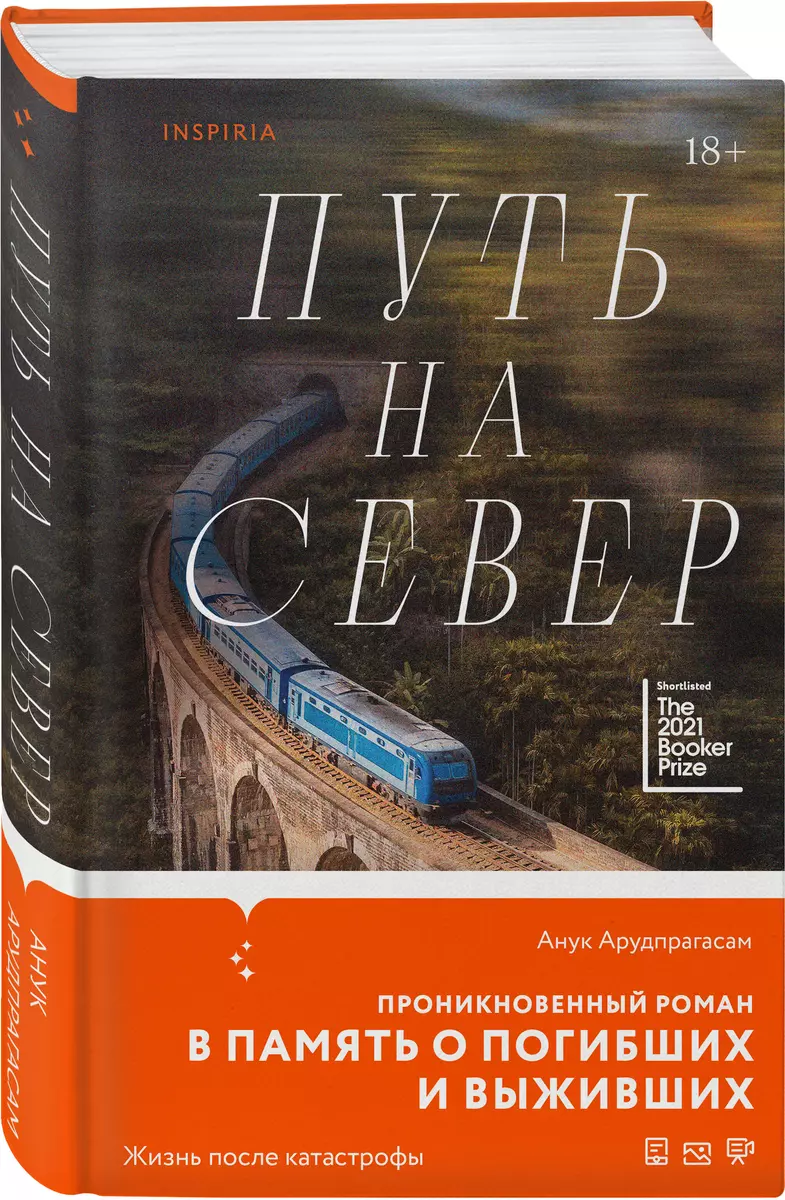 Ceļš uz ziemeļiem