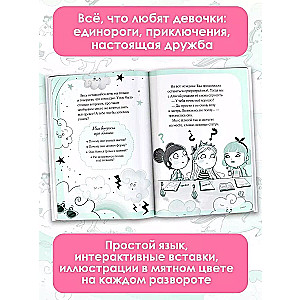 Junikorņi. Mākoņu kvests Sofijai