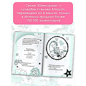 Junikorņi. Mākoņu kvests Sofijai