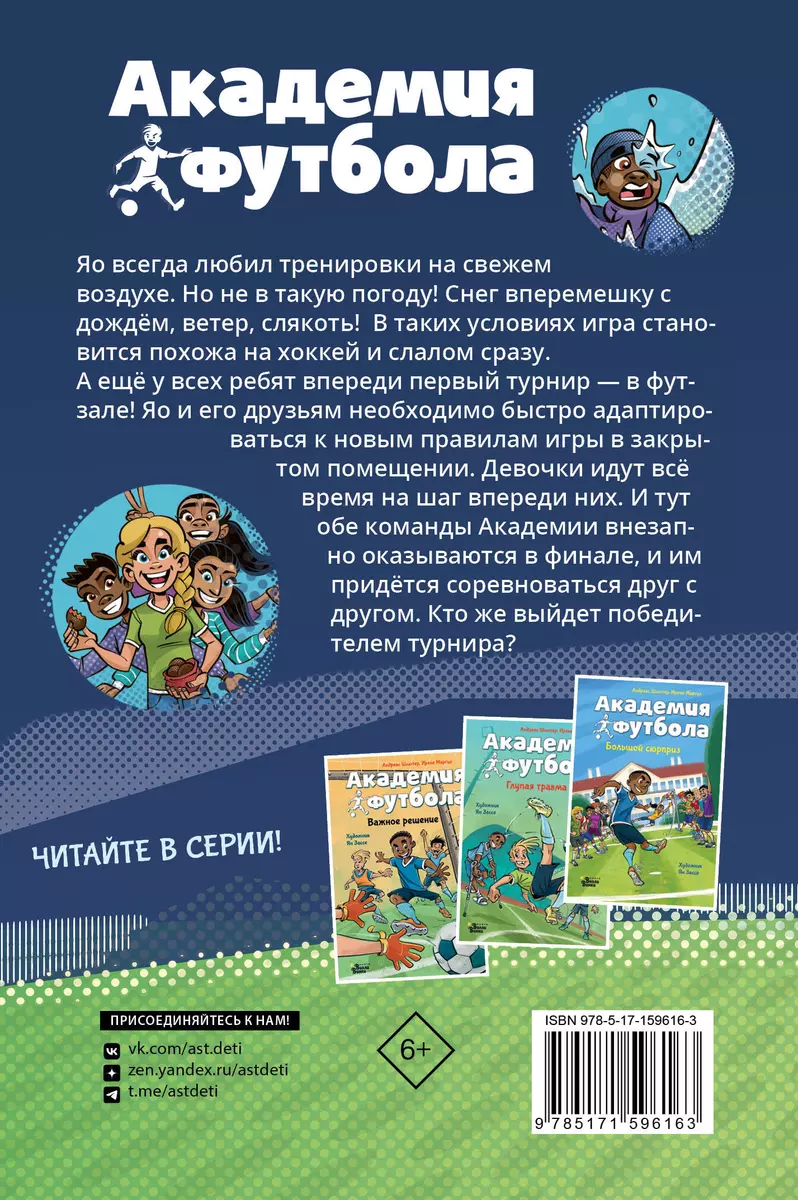 Futbola akadēmija. Spēles apstākļi mainās