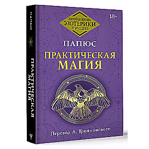 Praktiskā maģija.