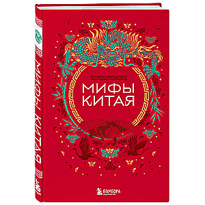 Ķīnas mīti