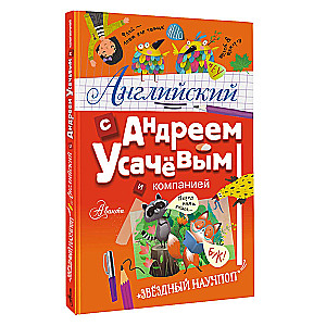 Angļu valoda ar Andrei Usacevu un kompāniju