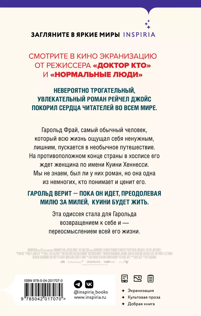 Nerakstāms Haroldu Fraja svētceļojums