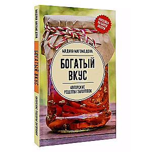 Bagāts garša. Autoru receptes sagatavošanai