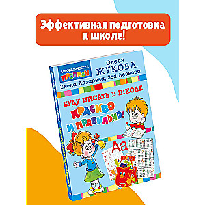 Būšu rakstījis skolā skaisti un pareizi!