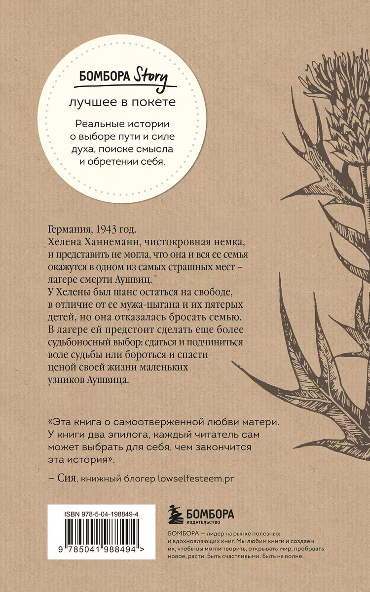 Auschvicas šūpuļdziesma. Mēs pārstājam pastāvēt, kad nepaliek neviens, kurš mūs mīl