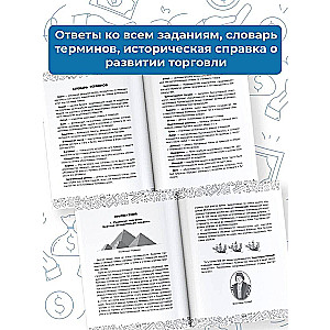Финансовая грамотность. 5 класс