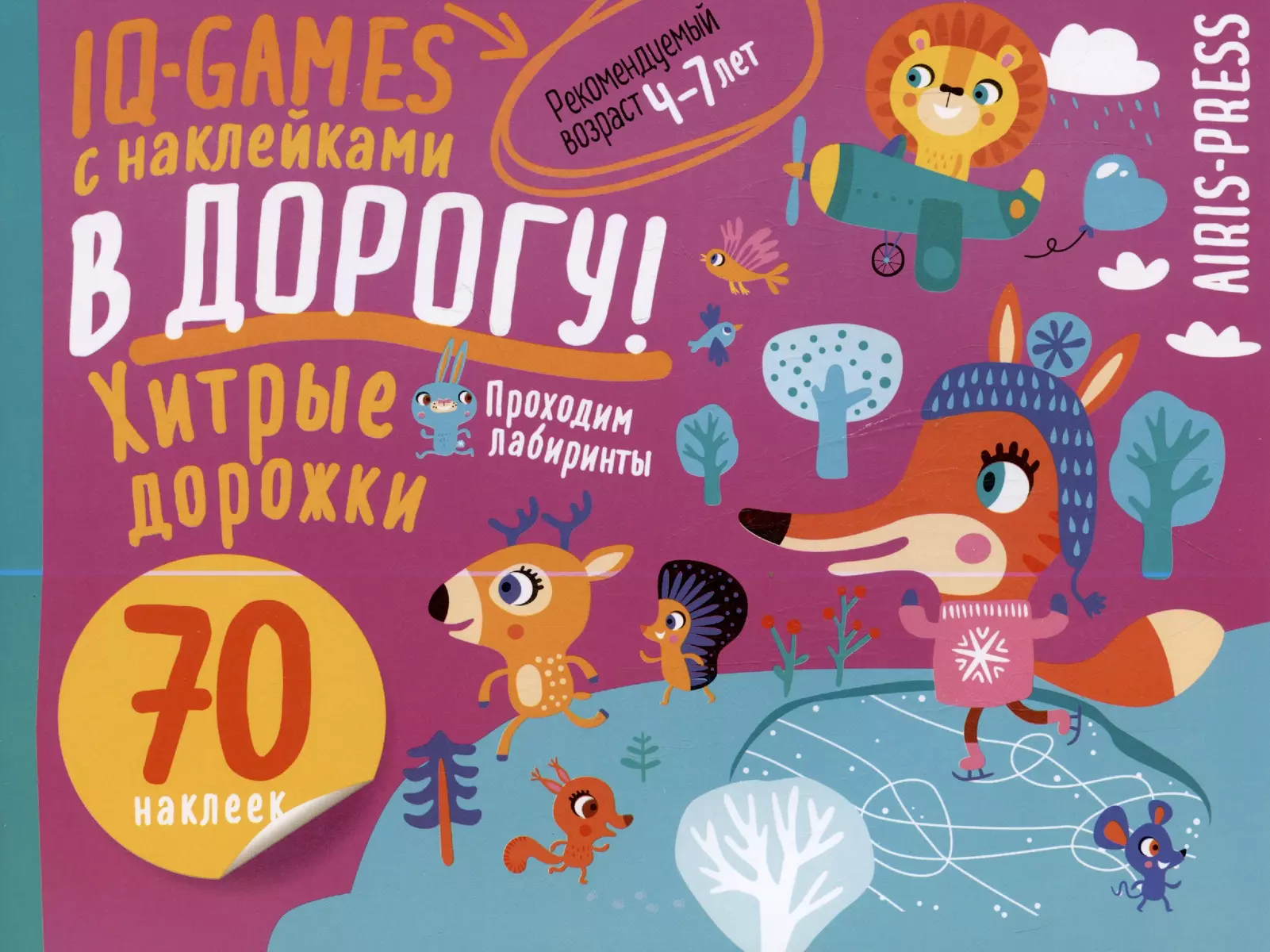 IQ spēles ar uzlīmēm. Viltīgās takas. 4-7 gadi