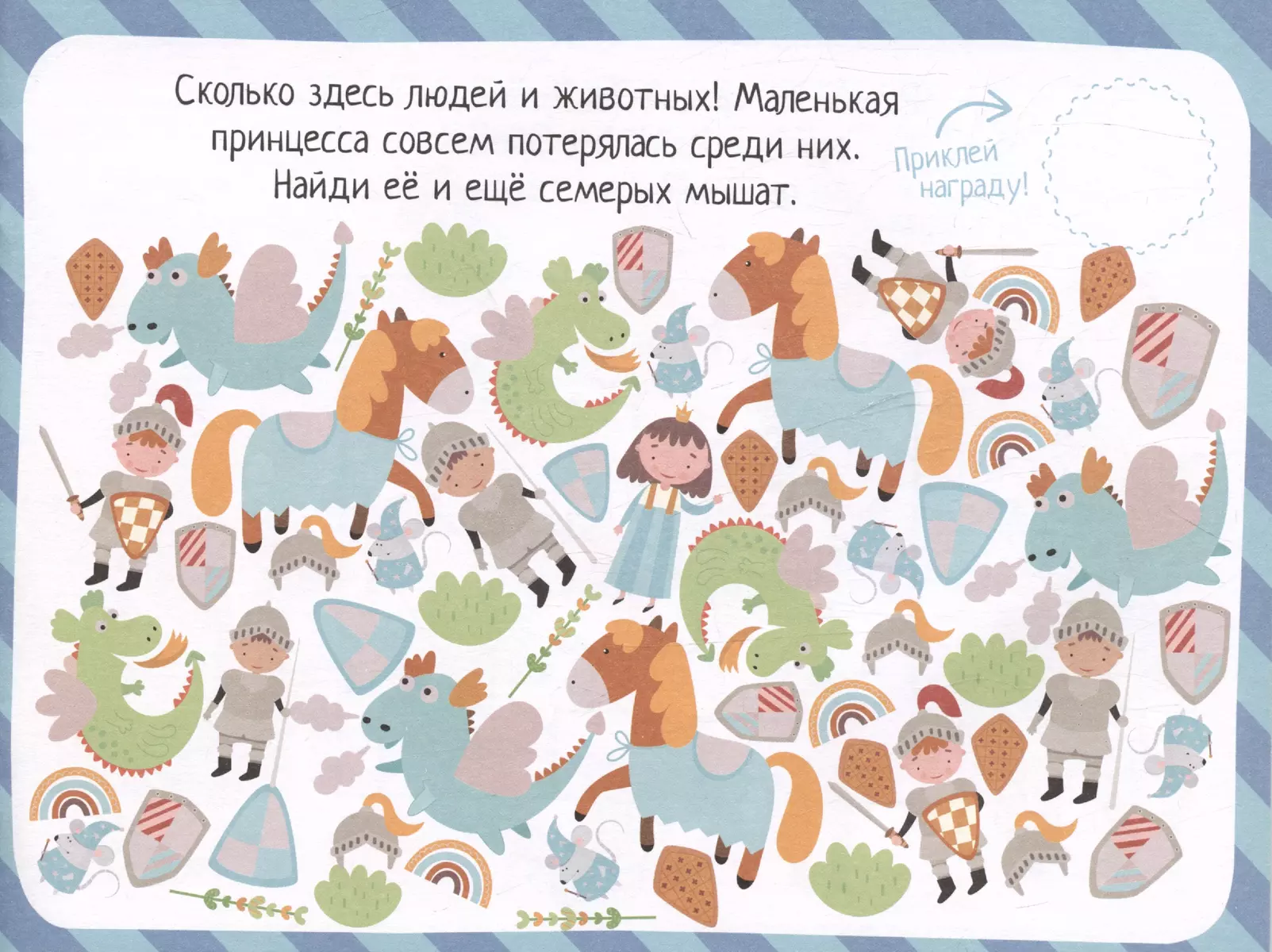 IQ spēles ar uzlīmēm. Bruņinieki un princeses. 4-7 gadi