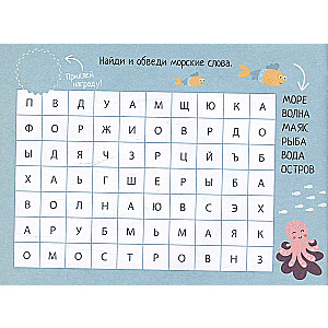 IQ spēles ar uzlīmēm. Jūras ceļojums 4-7 gadi