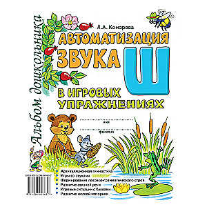 Skaņas Š automatizācija A4