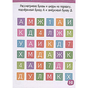 Gudrais piezīmju bloks. 80 uzdevumi. Mācāmies burtus