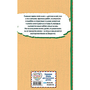 Smieklīgi stāsti bērniem
